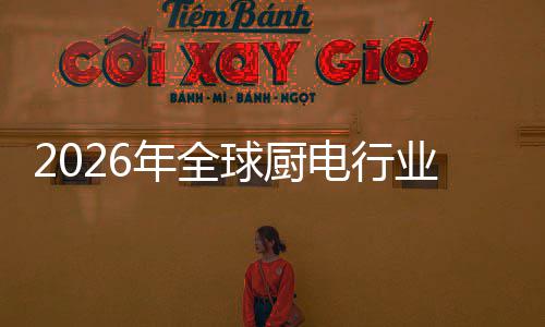 五百案的年全化解厨房场景电行道业亿美决方金赛球厨